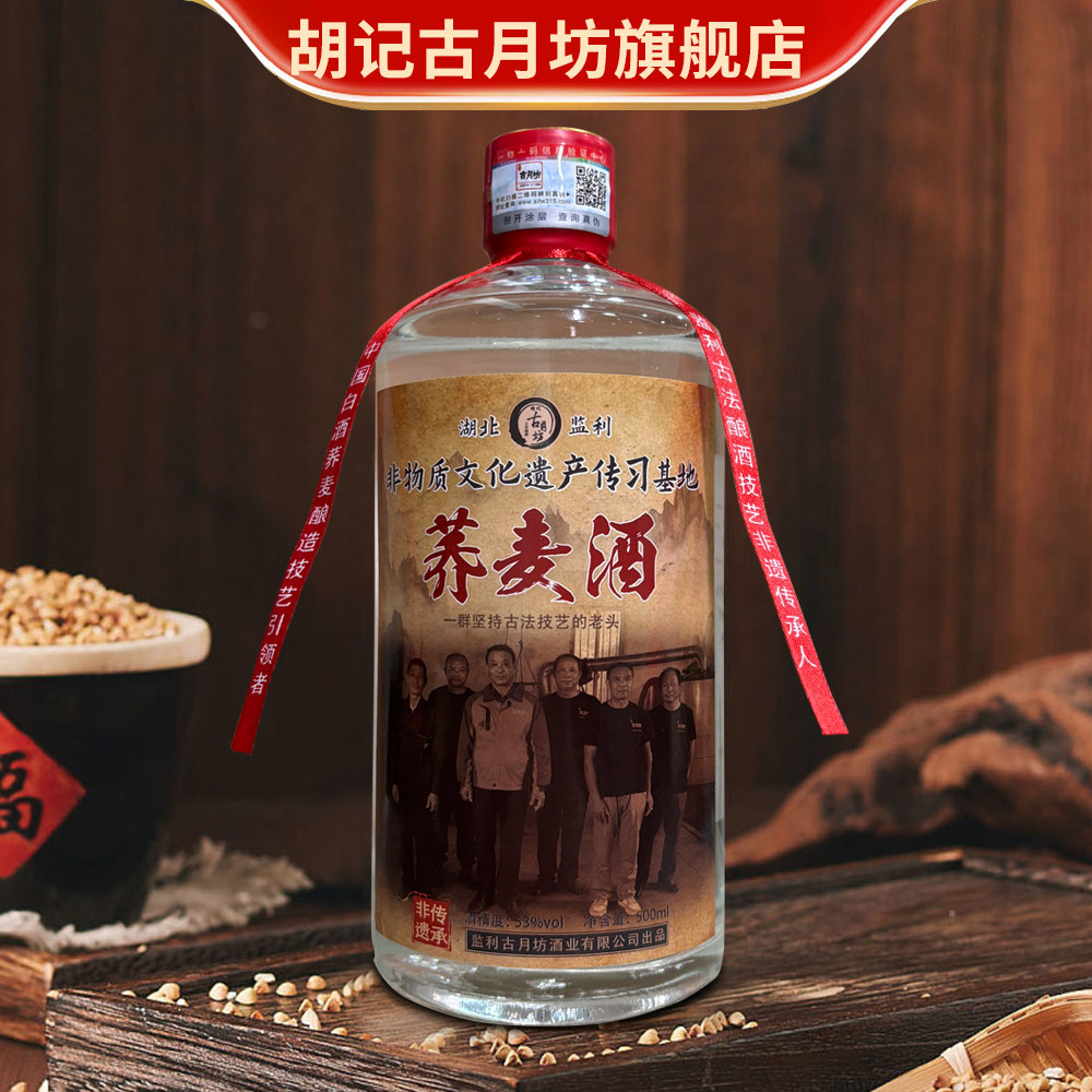 古月坊荞麦酒官方旗舰店53度4年纯粮苦荞酒乔麦洒清香型白酒整箱