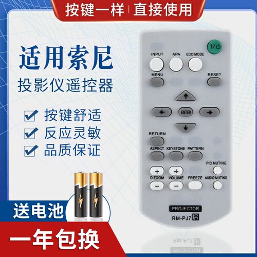 适用SONY索尼投影仪机通用遥控器RM-PJ7 VPL-EX100 EX120 EX145 E