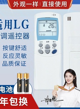 品诺适用LG空调遥控器 6711A20038A/B/C/D/E/F/L/G/K/D/P/R/Q 通用
