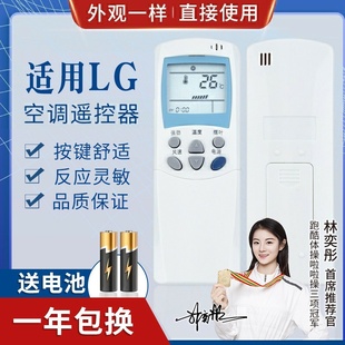通用 6711A20038A 品诺适用LG空调遥控器