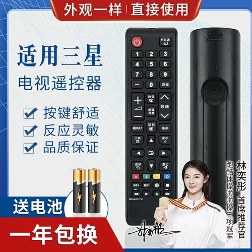 品诺适用三星电视遥控器BN59-01175F 通用BN59-01224F 01224D 01224E