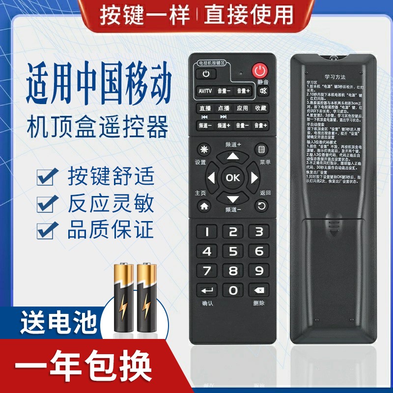 万能通用中国移动易视TV机顶盒遥控器通用IS-E5-NLW/NGW/LW/GW/