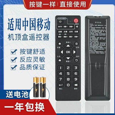 万能通用中国移动 易视TV机顶盒遥控器 通用IS-E5-NLW/NGW/LW/GW/