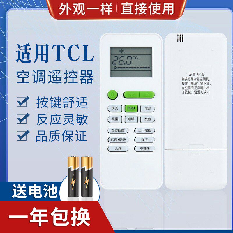 适用TCL空调遥控器 GYKQ-52 带ECO节能键 通用伊莱克斯