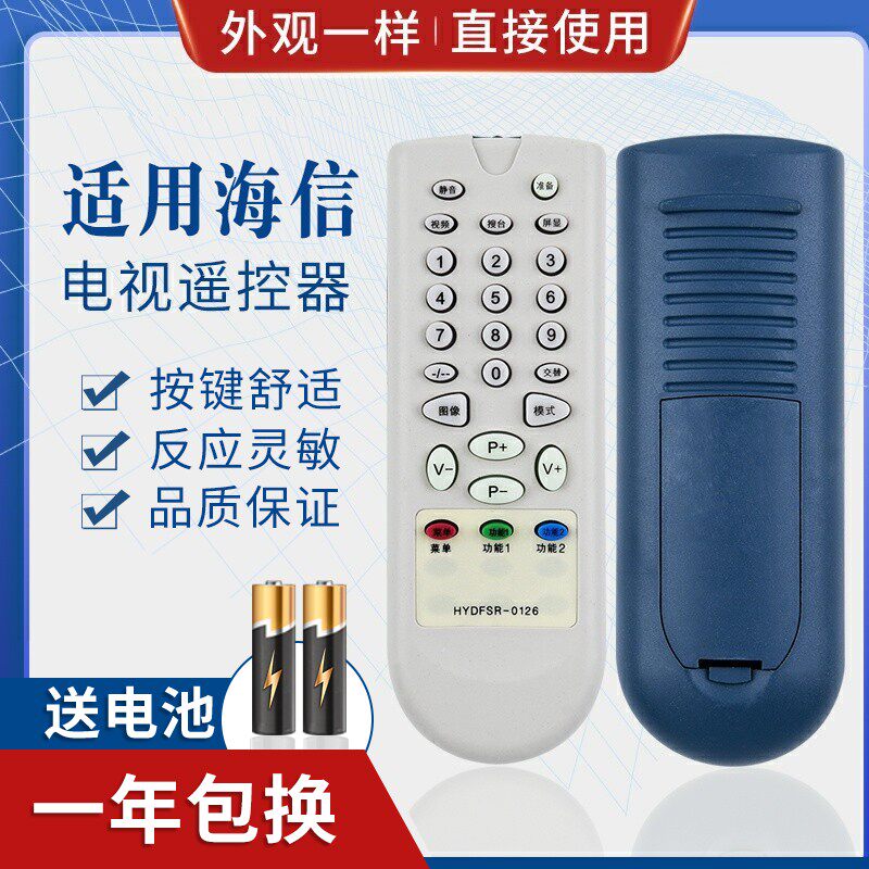 适用海信电视机遥控器HYDFSR-0126 TF2111DG TF2119H/CH