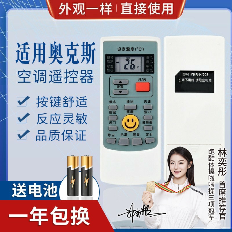 品诺适用AUX奥克斯空调遥控器 YKR-H009 YKR-H008 YKR-H888 -H/102