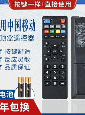 适用中国移动 ZTE中兴 ZXV10 B860AV2.1 B760HV2机顶盒遥控器