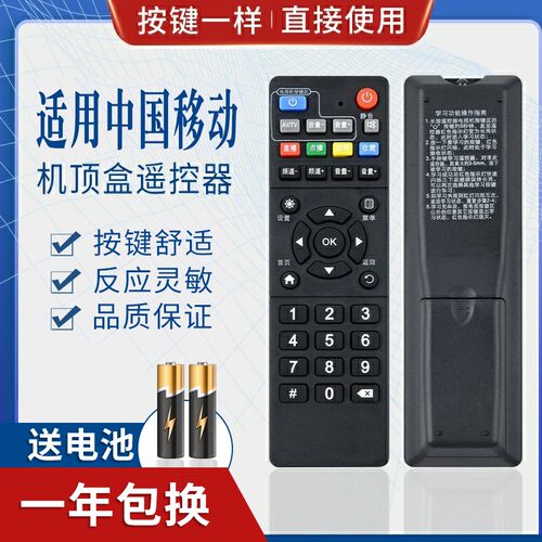适用中国移动 ZTE中兴 ZXV10 B860AV2.1 B760HV2机顶盒遥控器