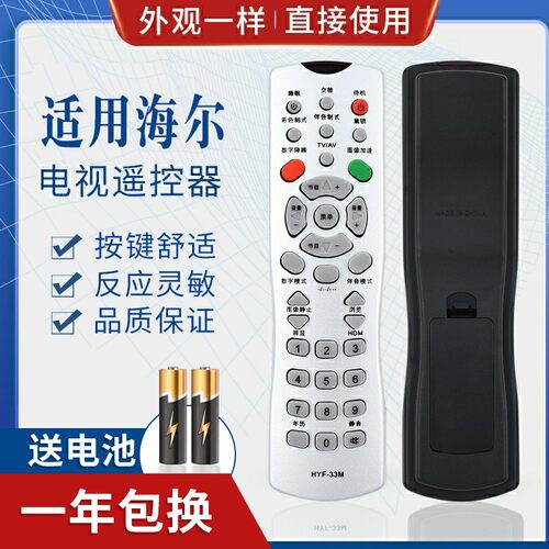 适用海尔电视机遥控器 HYF-33M D29FA3-C D29FA10 A29F5D