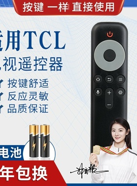 品诺适用TCL电视遥控器RC10P JCB1 55 65 75 85Q10G C11 75C12E无语音