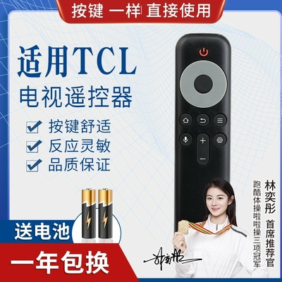 品诺适用TCL电视遥控器RC10P JCB1 55 65 75 85Q10G C11 75C12E无语音