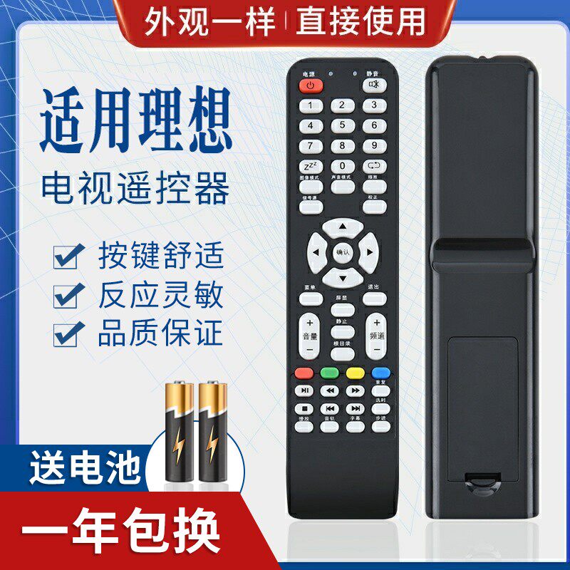 适用RISUN理想电视遥控器板 LED2280 3217 3261 3270 3201 3227