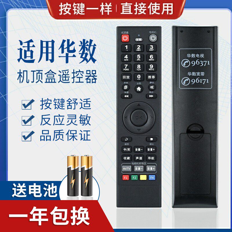 适用杭州华数飞越机顶盒遥控器FY-06F DZ40-1A 杭州华数遥控器