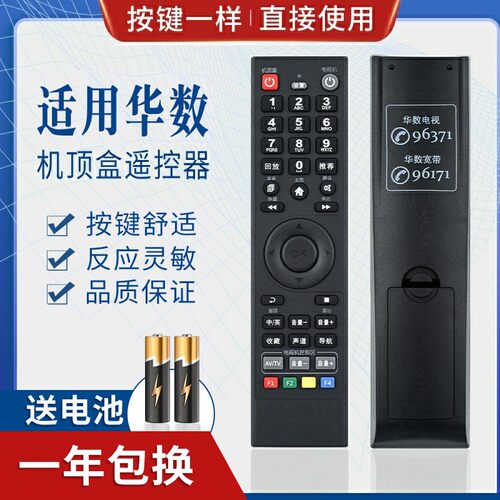 适用杭州华数飞越机顶盒遥控器FY-06F DZ40-1A 杭州华数遥控器