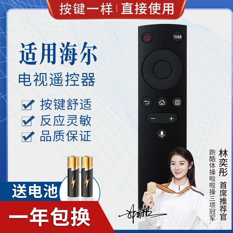 品诺适用海尔液晶电视遥控器HTR-U17A/U17B蓝牙语音通用LU55D31 LU65D