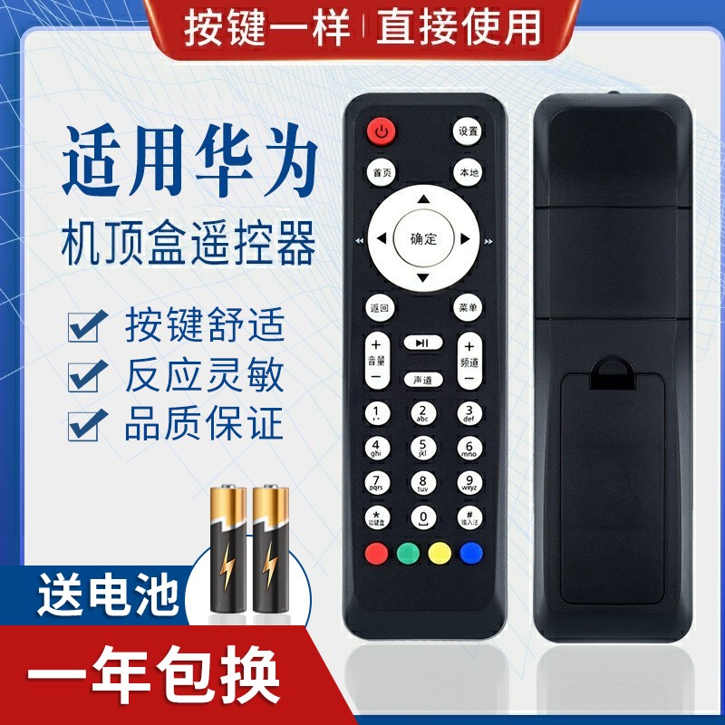 品诺适用中国电信华为EC2106V1 EC6106V6 EC6108V8 IPTV机顶盒遥控器 3C数码配件 遥控设备 原图主图