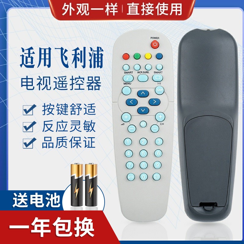 适用飞利浦电视机遥控器RC19335003/01 29PT4325 2965同外形通用