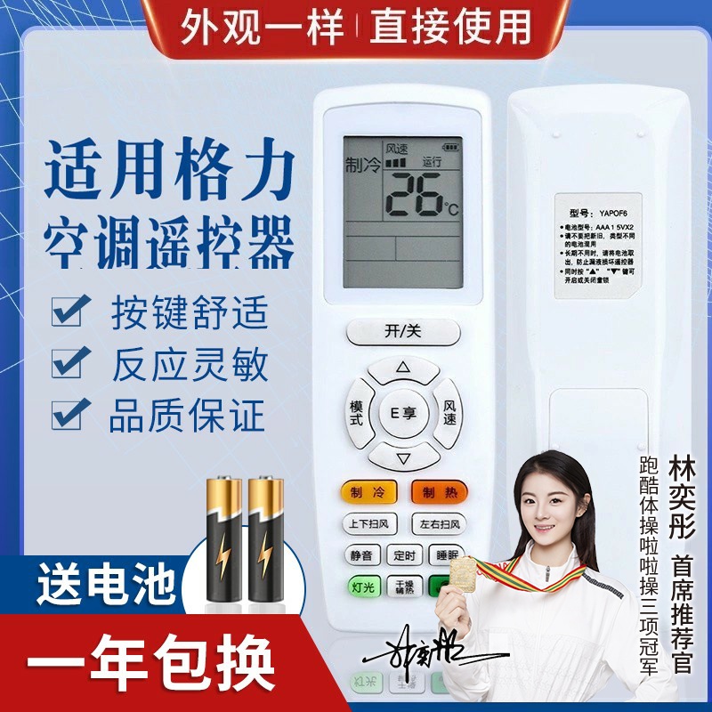 品诺适用格力空调遥控器 俊越 品悦 品圆 YAP0F6 YAPOF6 30510629全新