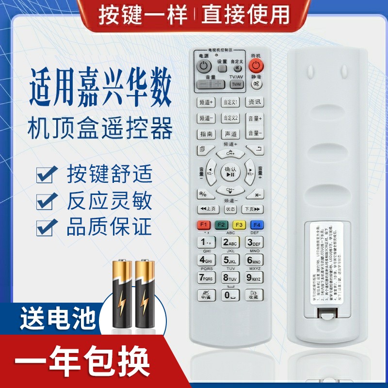 适用嘉兴华数机顶盒遥控器DVB-JX303 NY-219 嘉兴数字电视遥控器