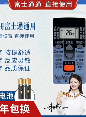 品诺万能通用富士通空调遥控器AR-DJ19/DJ18/PV1/RCD1C AR-JE7 RAJ3T