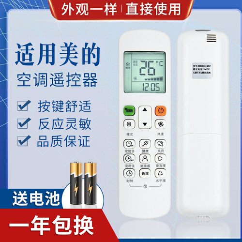 适用美的空调遥控器 RM12A/BGF 美的 RM12A/BGF 遥控器
