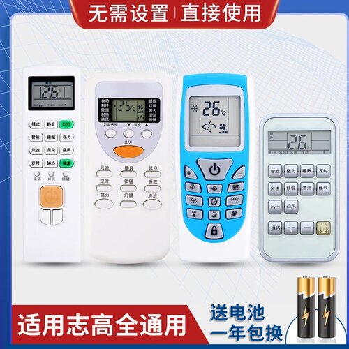 万能通用志高空调遥控器ZH/DH/JA/TT/YT/JG/JT-03/01 CG1 CG3 CG4
