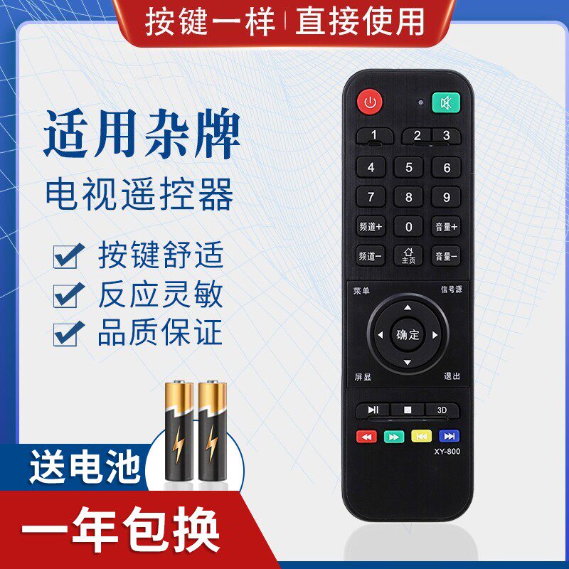 杂牌液晶电视机遥控器适用索尼创维3D功能中韩鼎科虹星乐华XY-800