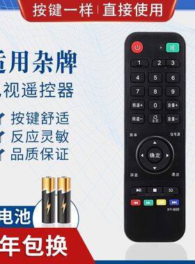 杂牌液晶电视机遥控器适用索尼创维3D功能中韩鼎科虹星乐华XY-800