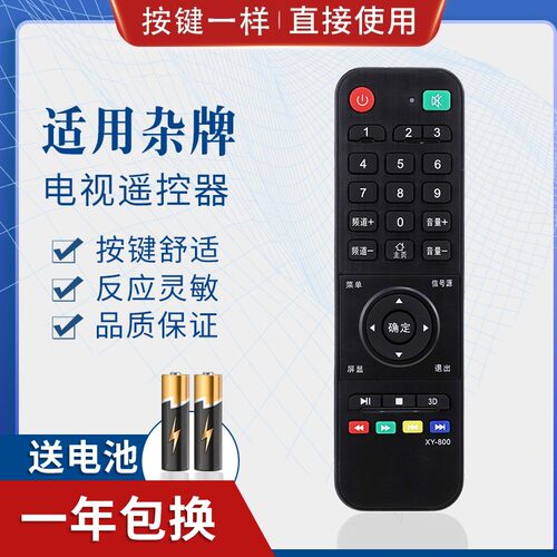 杂牌液晶电视机遥控器适用索尼创维3D功能中韩鼎科虹星乐华XY-800