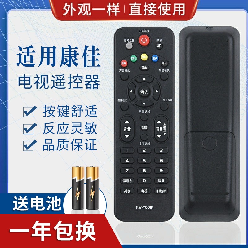 适用康佳LED液晶遥控器 KW-Y001K KW-YOO1K电视机遥控器