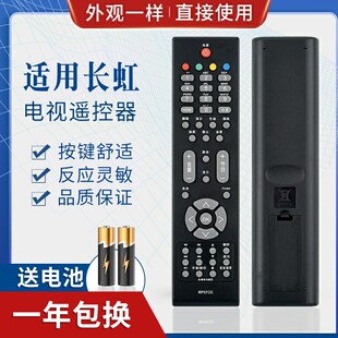 适用长虹电视遥控器 LT32729 42729F 46729F LT32710