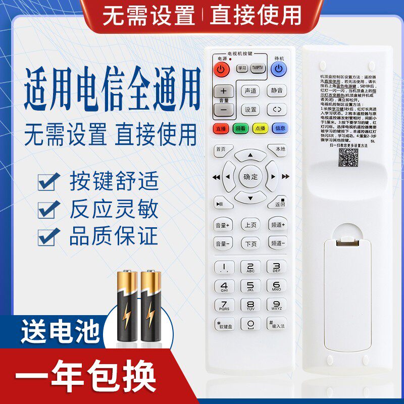 万能通用中国联通机顶盒遥控器通用中兴创维华为烽火IPTV网络电视