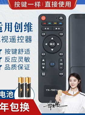 适用创维4k液晶电视机遥控器YK-7801J/7800J/7801H 40/42/50E790U