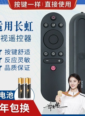 品诺适用长虹液晶电视机遥控器RIF300 50/55A3U 49/55C2 43/55D3S 55D