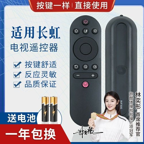 品诺适用长虹液晶电视机遥控器RIF300 50/55A3U 49/55C2 43/55D3S 55D