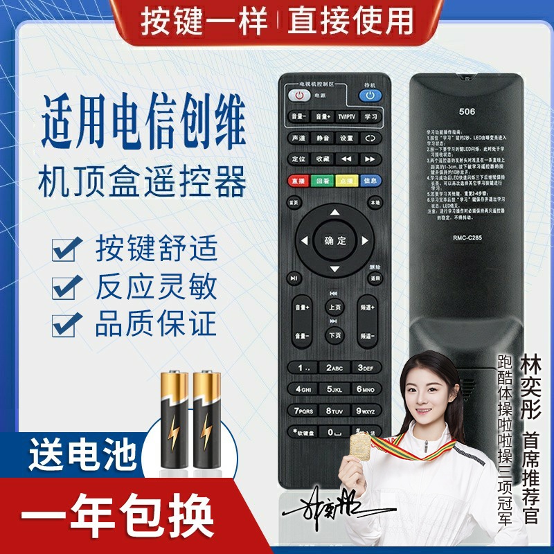 品诺适用中国电信ITV 4K 高清 四川天邑TY1208-Z网络电视机顶盒遥控器
