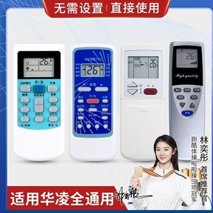 品诺万能通用华凌空调遥控器HYK HYK HYPFCR