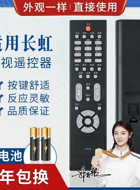 品诺适用长虹液晶电视机遥控器RP57B LT32710 LT37710 LT32710X