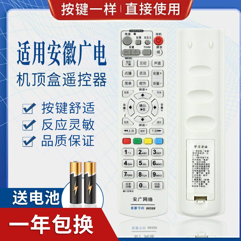 安广网络 数字电视遥控器 安徽广电有线机顶盒遥控器 安徽专用