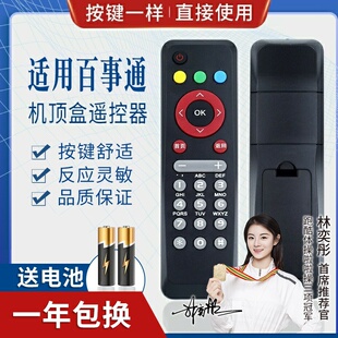 品诺适用中国移动联通电信网络电视百事通BESTV百视通R1229机顶盒遥控
