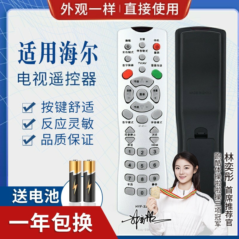 品诺适用海尔电视机遥控器 HYF-33M D29FA3-C D29FA10 A29F5D