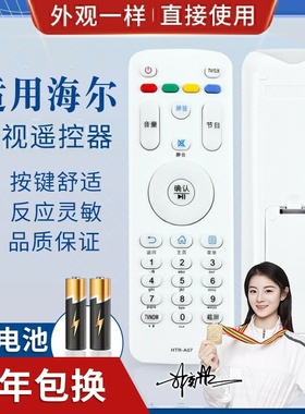 品诺适用海尔mooka液晶电视遥控器HTR-A07 -A07B -A07M -A06 32A710