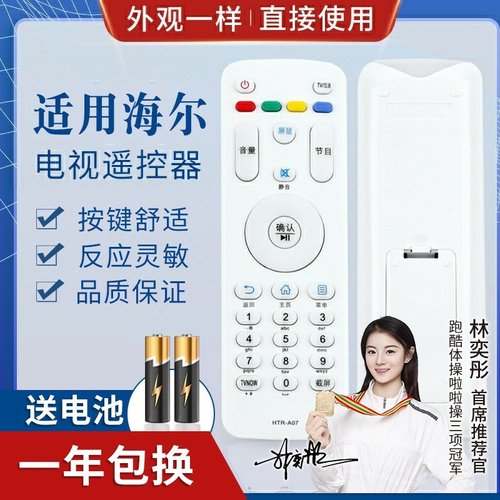 适用海尔mooka液晶电视遥控器HTR-A07 -A07B -A07M -A06 32A710