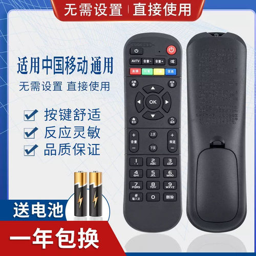 万能通用中国移动魔百和魔百盒CM201-2 CM101S网络机顶盒遥控器