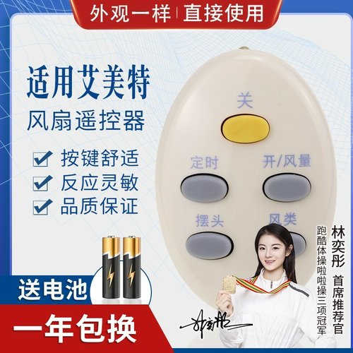 品诺适用A艾美特FW3512R/FW3012R/S313RS-1/FS4016R-2电风扇遥控器
