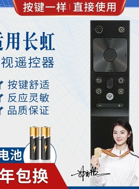 品诺适用长虹CHIQ电视机语音遥控器RBH651VG通用50Q7S Q7S 86Q7液晶