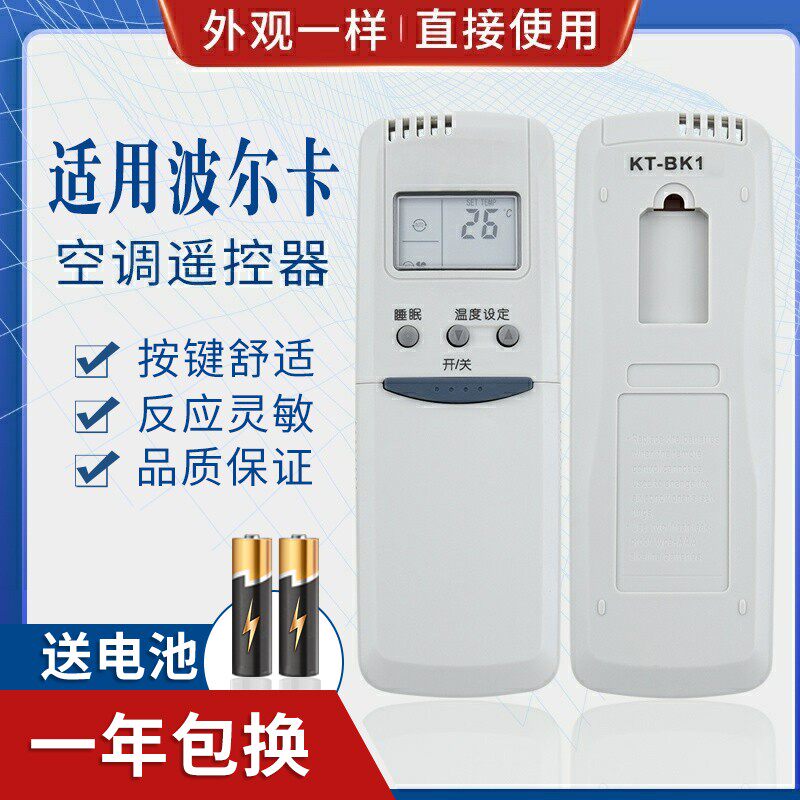 适用小天鹅 波尔卡 空调遥控器 KT-BK1 YKF-05冷暖型
