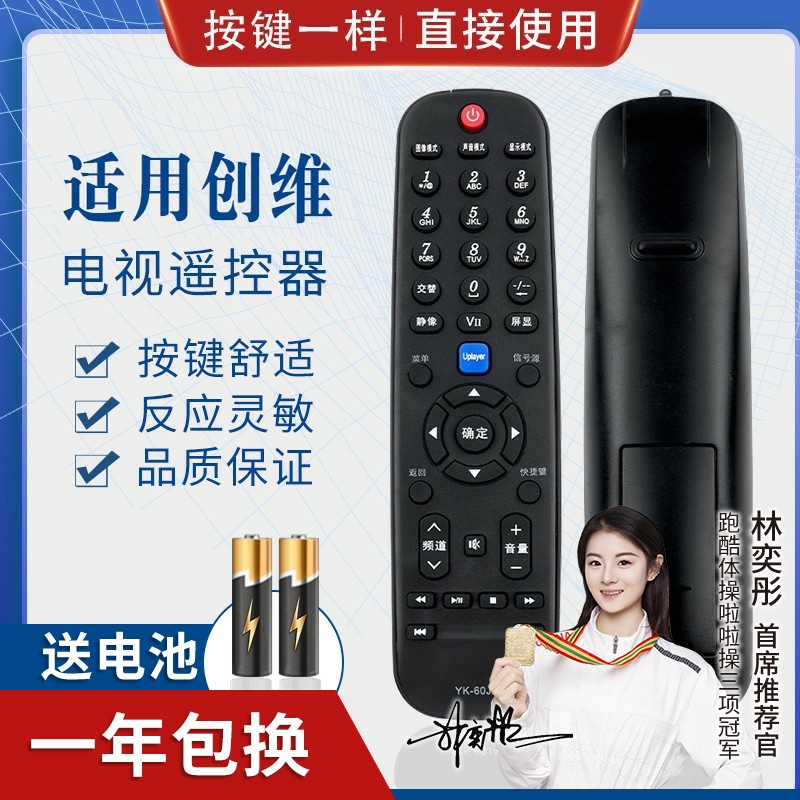 品诺适用创维电视遥控器YK-60JB 60JA 60JC 60JD 60HA 60HB 60HC 60HD
