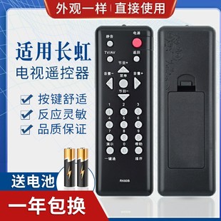 RK60A RK60D RK60C RK60B 品诺适用长虹液晶电视机遥控器