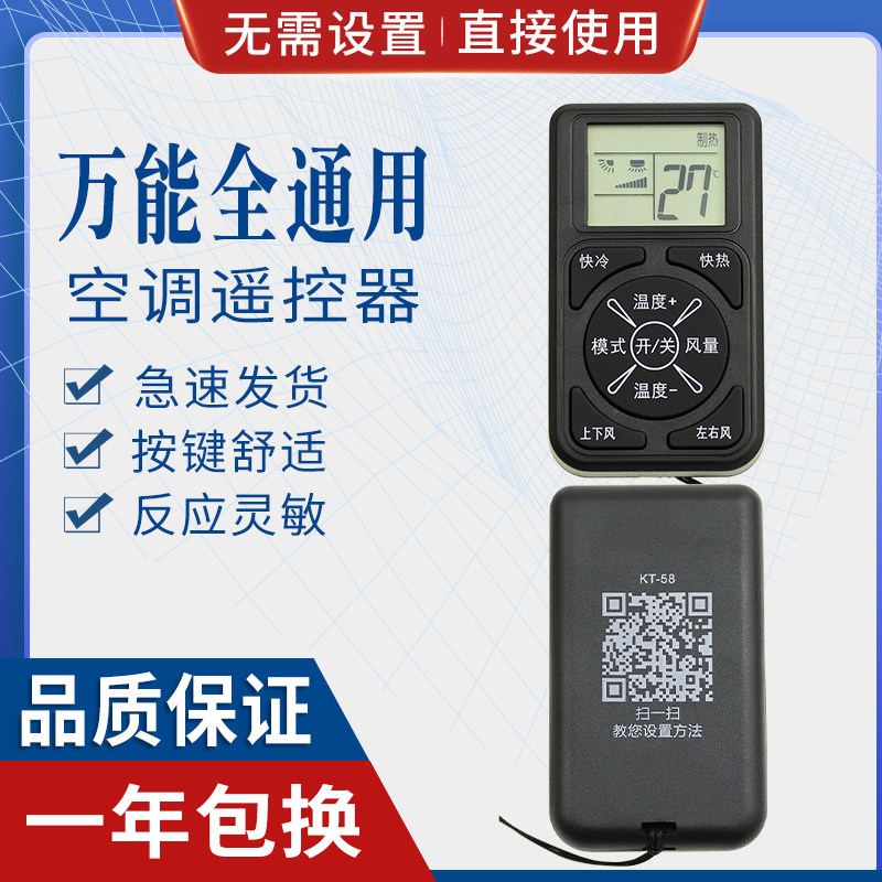 迷你万能空调遥控器通用格力美的奥克斯海尔海信长虹新科龙TC华凌